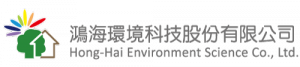 鴻海環境科技股份有限公司